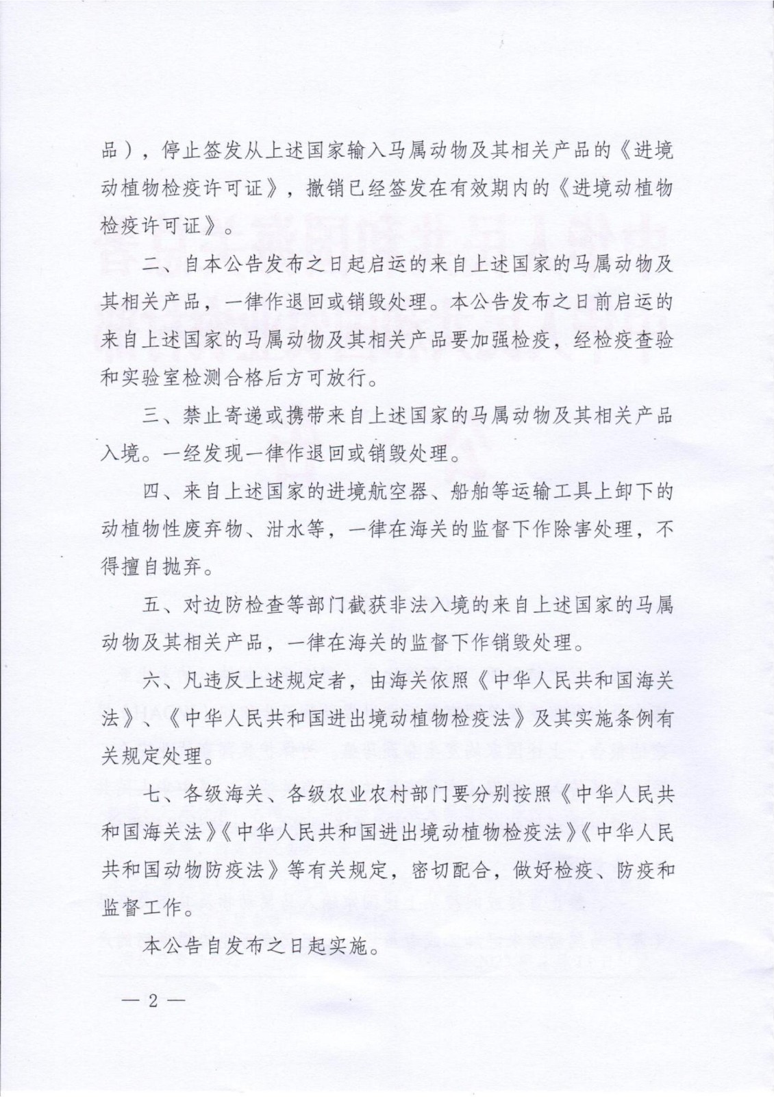 海關(guān)總署、農(nóng)業(yè)農(nóng)村部兩部門聯(lián)合發(fā)聲