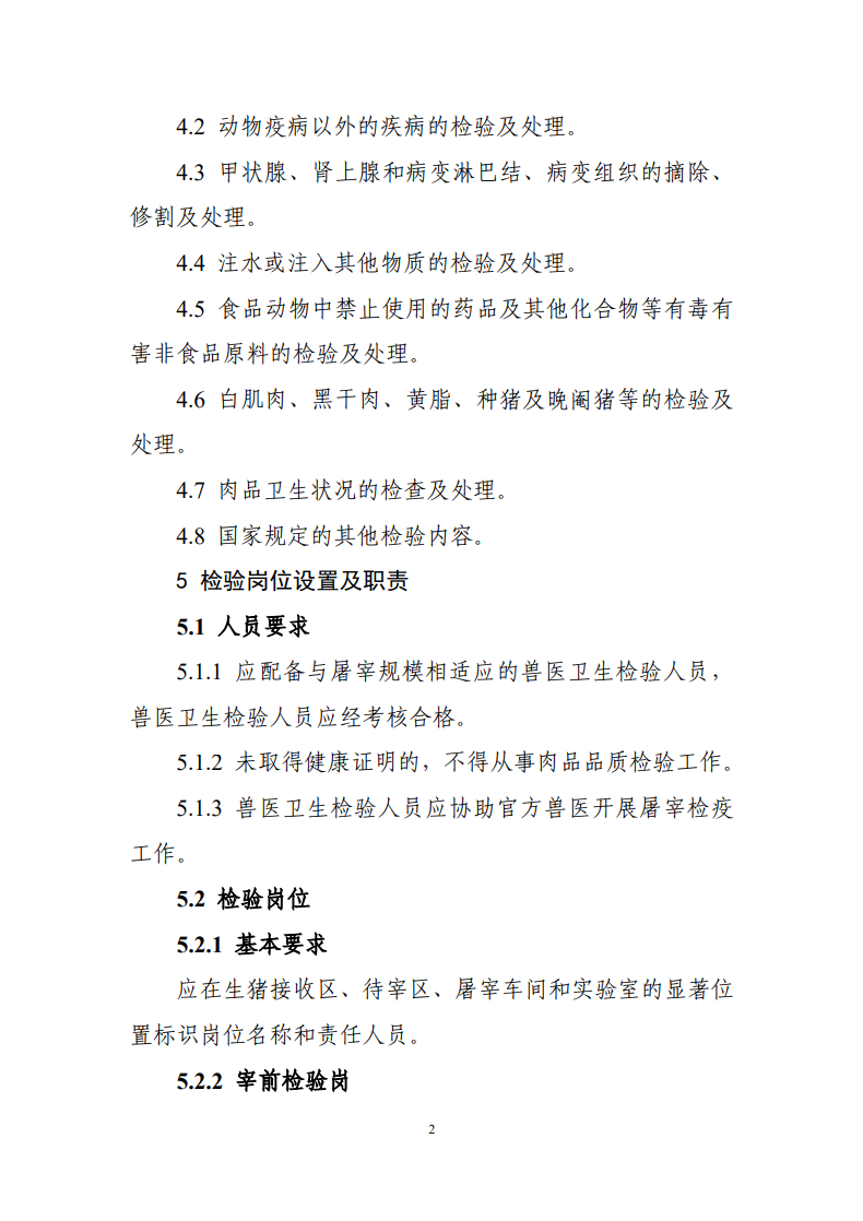 肉品品質(zhì)檢驗(yàn)