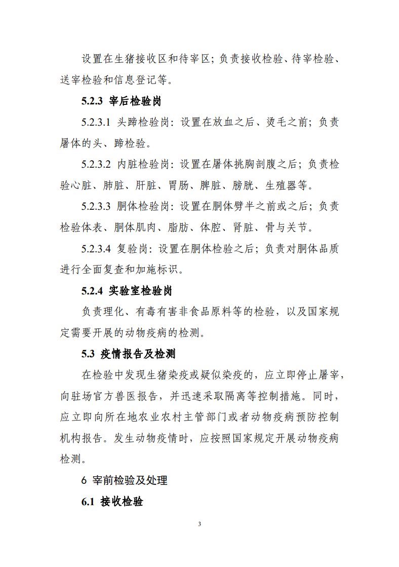 肉品品質(zhì)檢驗(yàn)