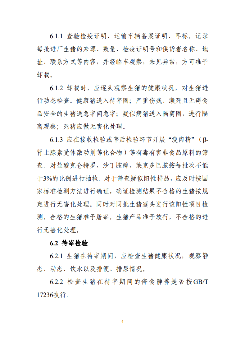 肉品品質(zhì)檢驗(yàn)