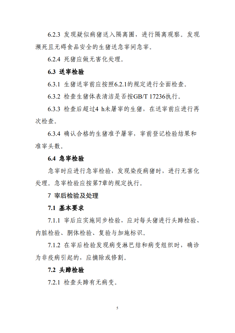 肉品品質(zhì)檢驗(yàn)
