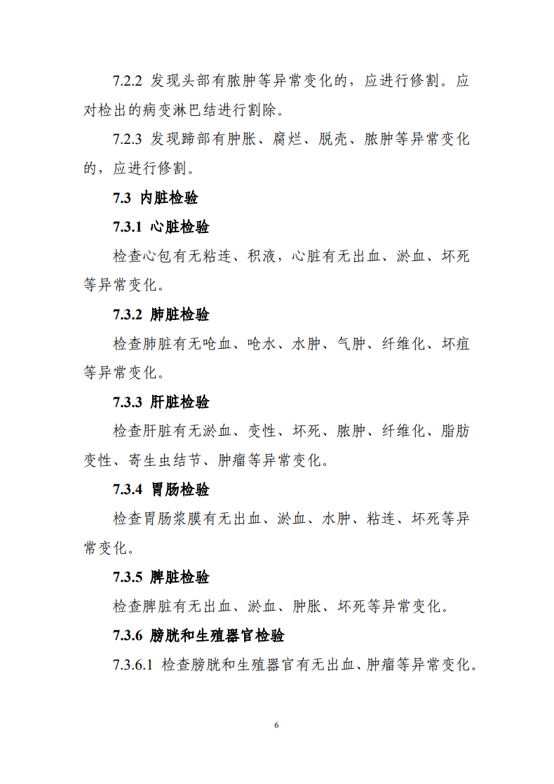 肉品品質(zhì)檢驗(yàn)