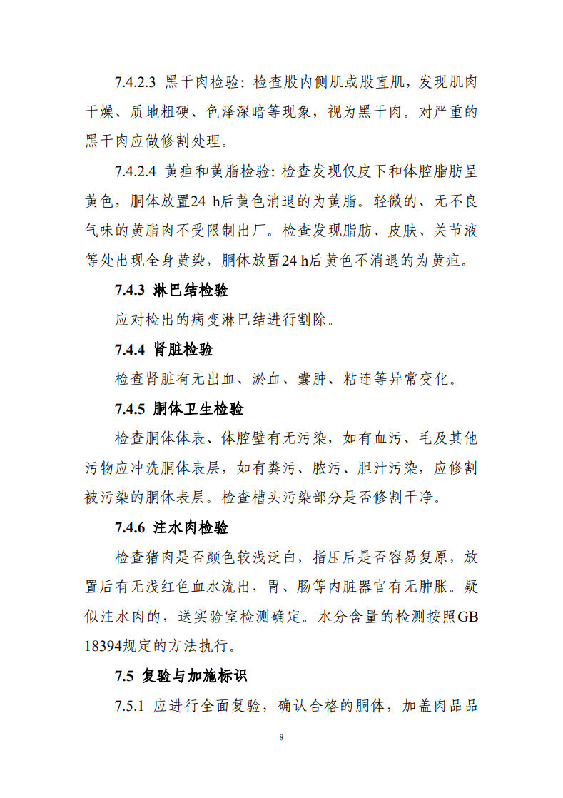 肉品品質(zhì)檢驗(yàn)