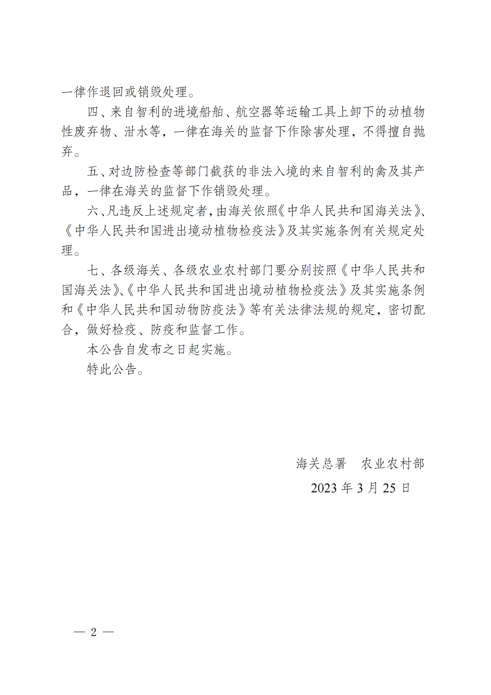 禁止智利產(chǎn)品輸入