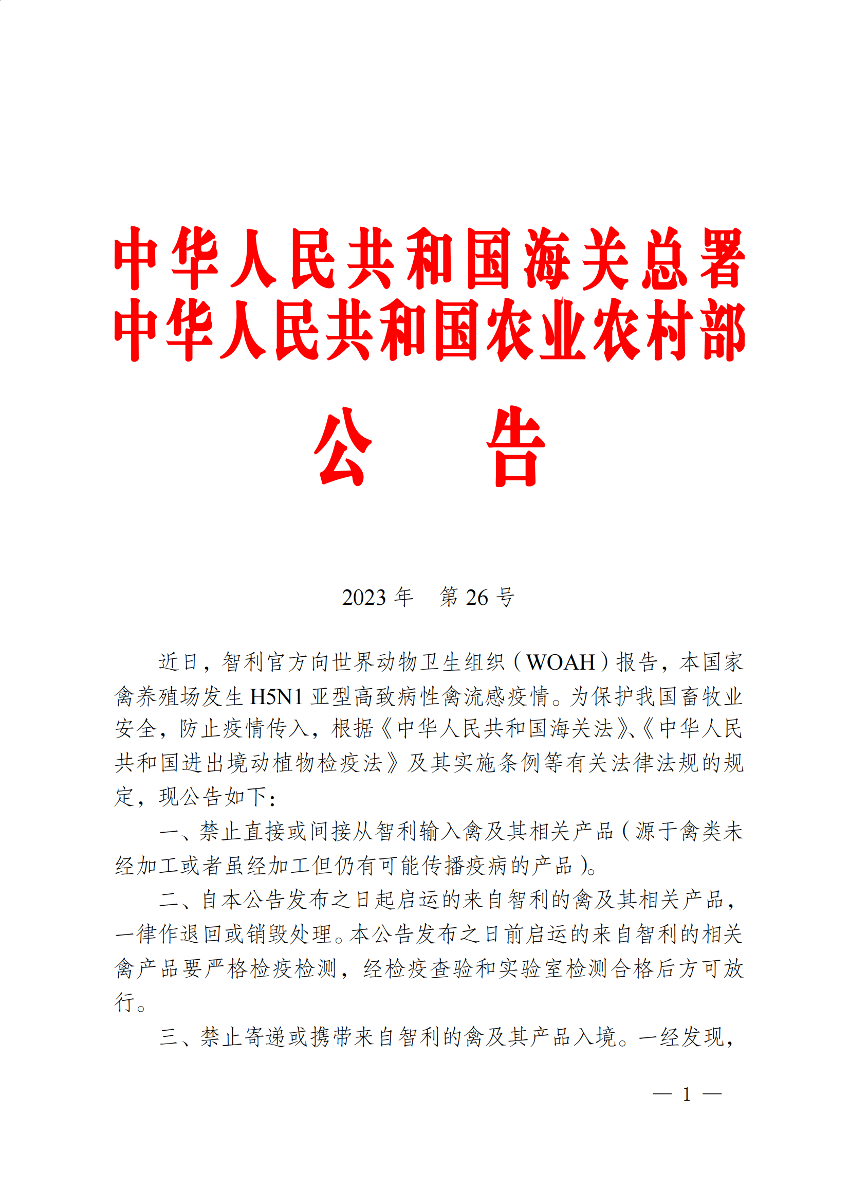 海關(guān)總署 農(nóng)村部
