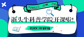 浙頭?？破諏W(xué)院
