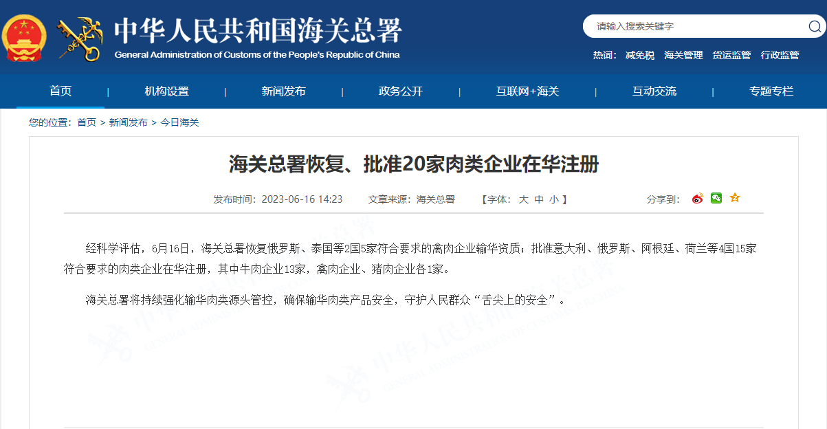 海關總署新增肉類輸華企業(yè)