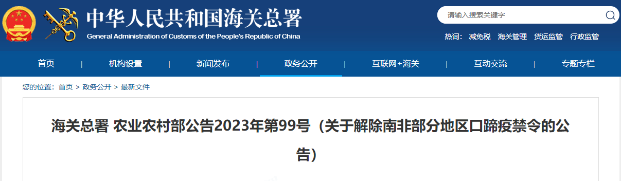 海關(guān)總署、農(nóng)村農(nóng)業(yè)部聯(lián)合公告