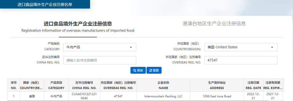 美國牛肉47547廠恢復輸華
